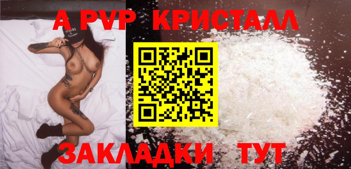 A PVP крисы CK  Alfa_PVP Crystall  Вход с VPN  Воркута 