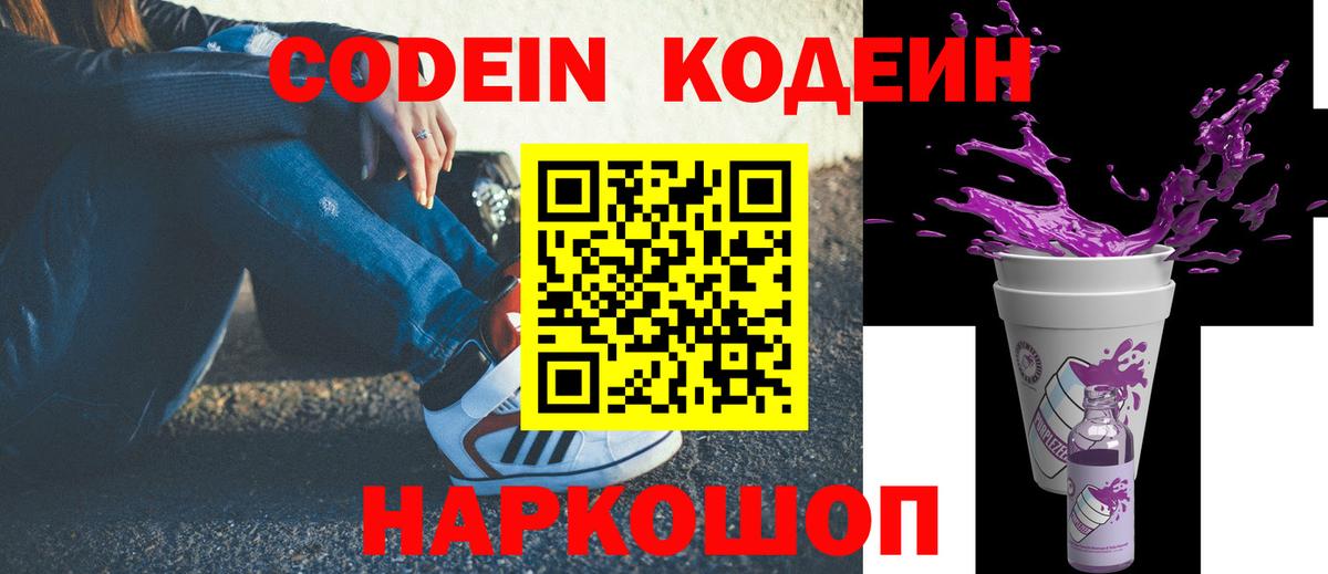 Воркута  Кодеиновый сироп Lean Purple Drank  Вход с VPN 
