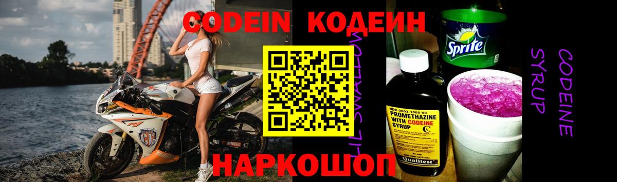 Кодеин Purple Drank Воркута